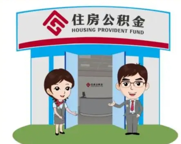 黄山保定怎么取公积金（保定住房公积金怎么取）